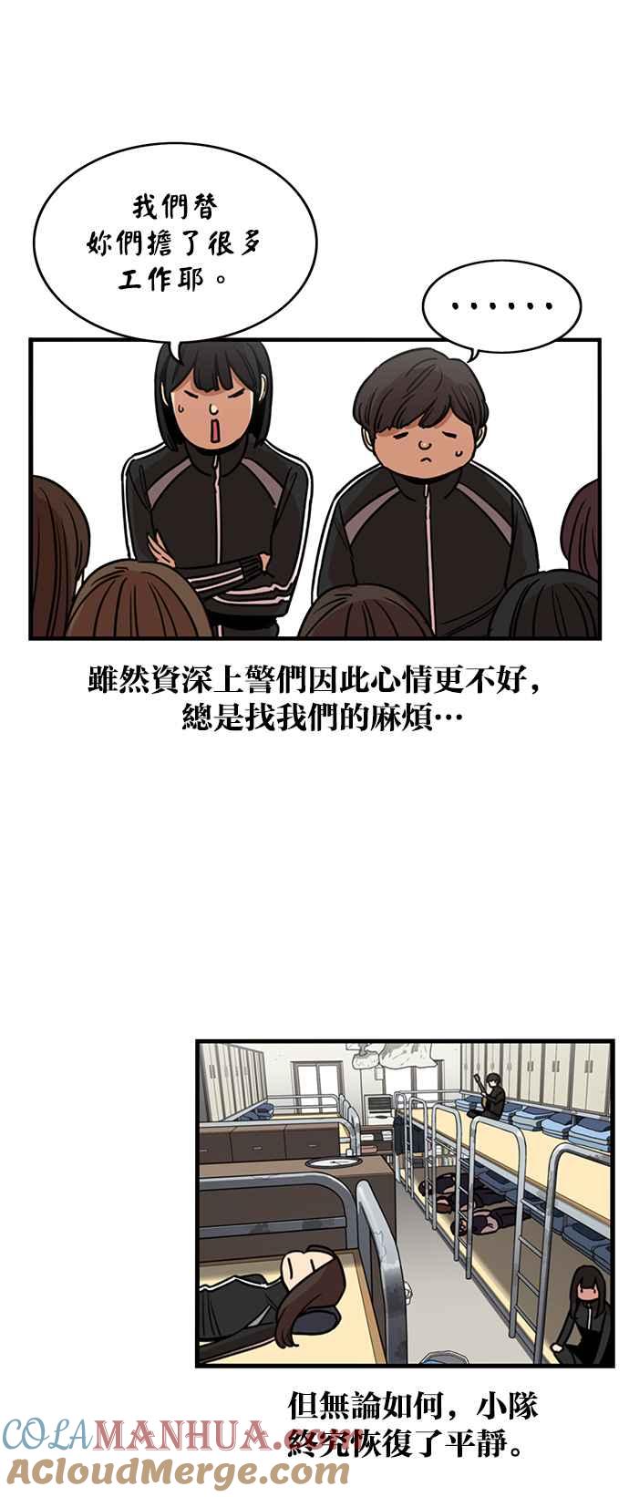 妹力大头兵 - 第268话 - 第29张图