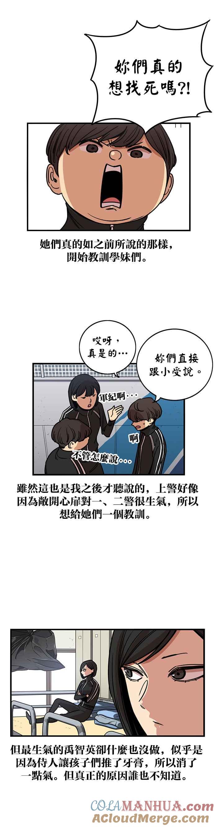 妹力大头兵 - 第268话 - 第25张图