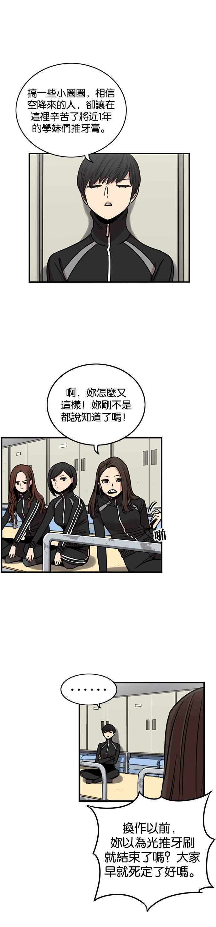 妹力大头兵 - 第268话 - 第18张图