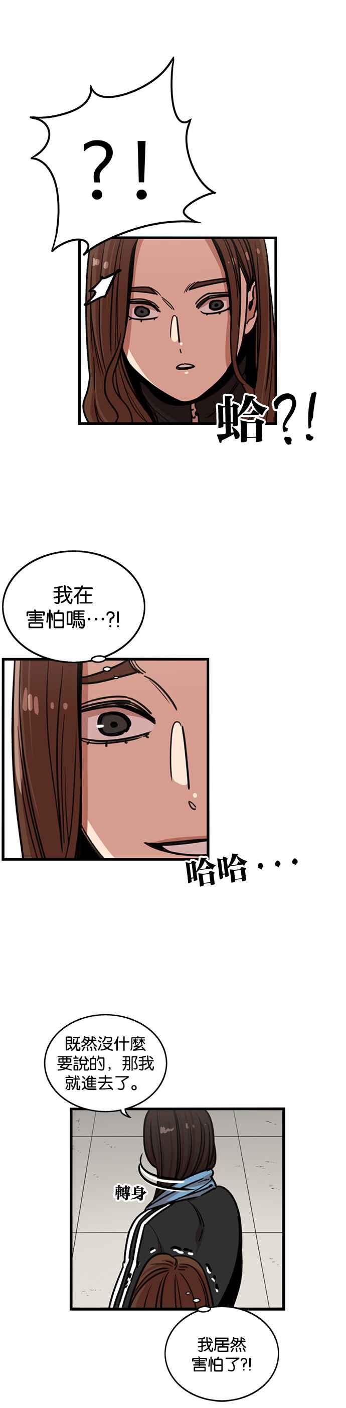 妹力大头兵 - 第269话 - 第6张图