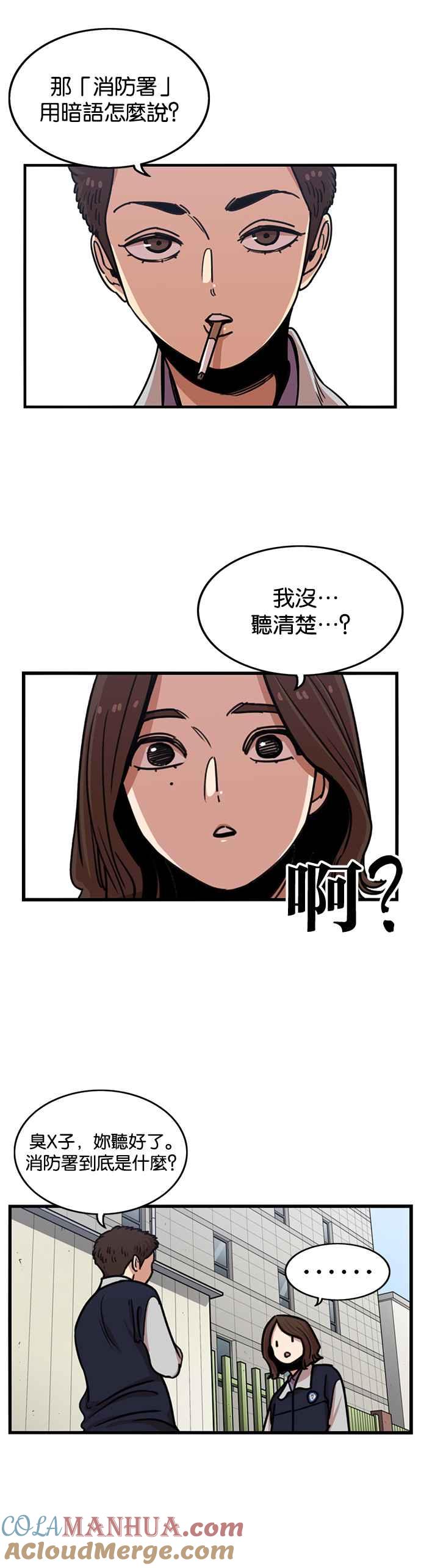 妹力大头兵 - 第269话 - 第31张图