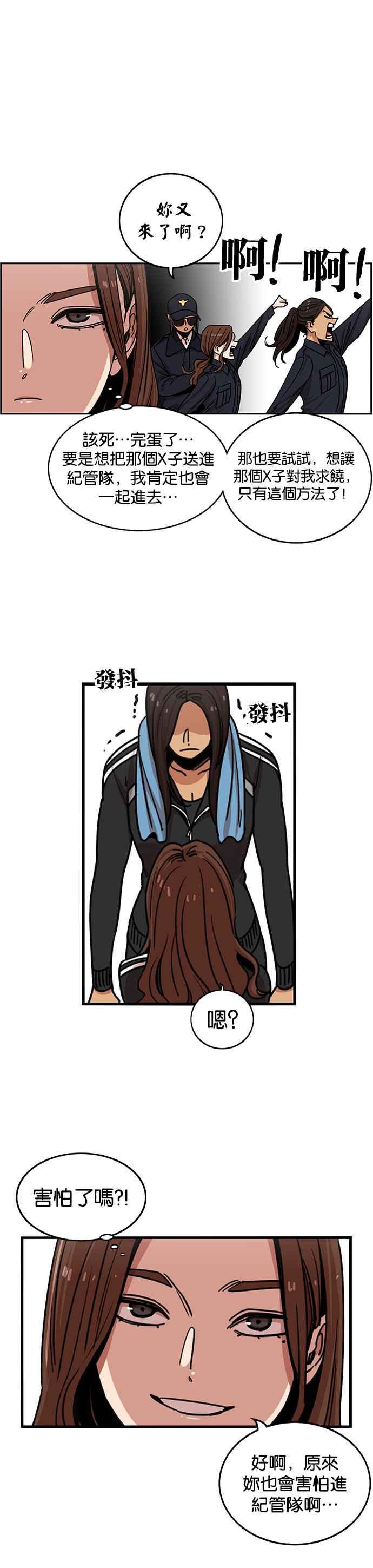 妹力大头兵 - 第269话 - 第10张图