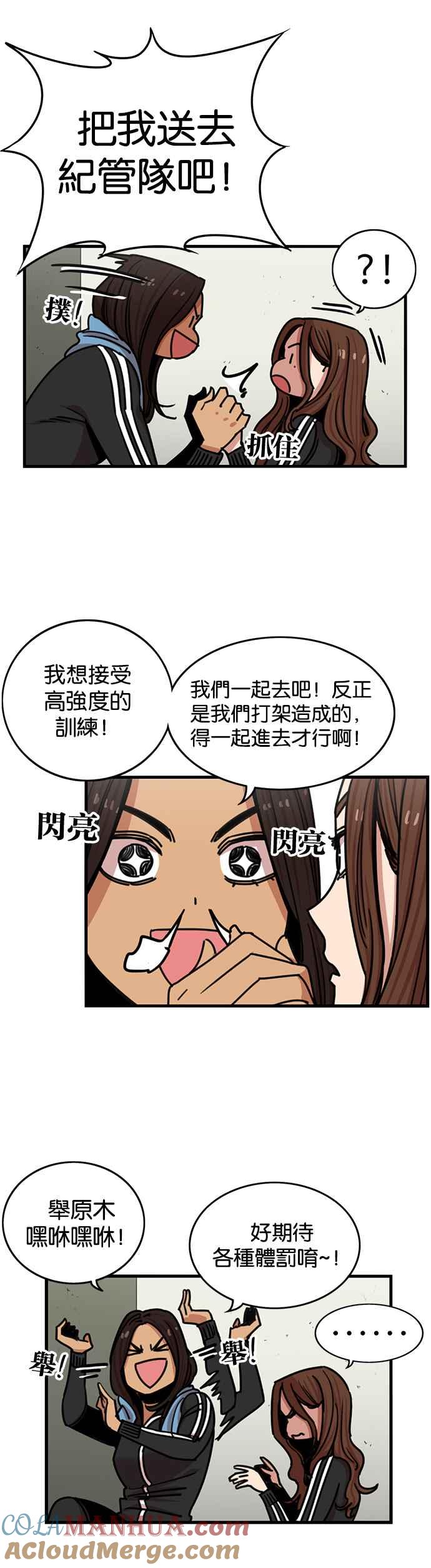 妹力大头兵 - 第269话 - 第11张图