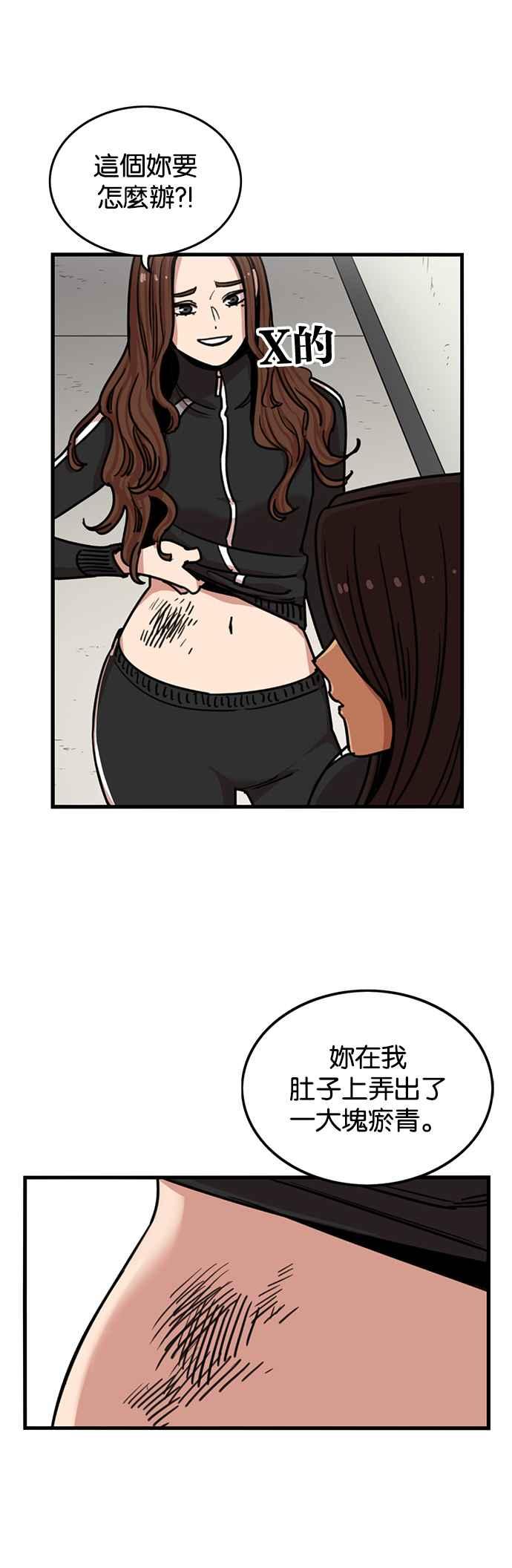 妹力大头兵 - 第269话 - 第8张图