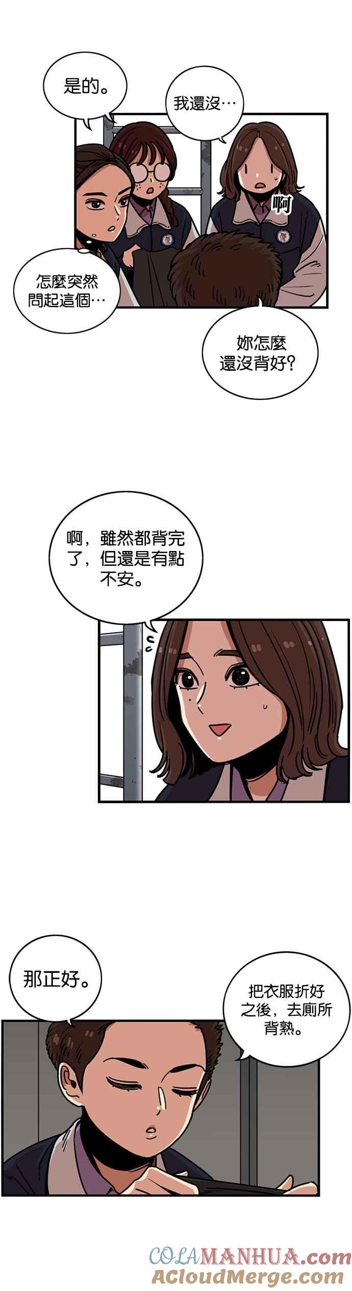 妹力大头兵 - 第269话 - 第17张图