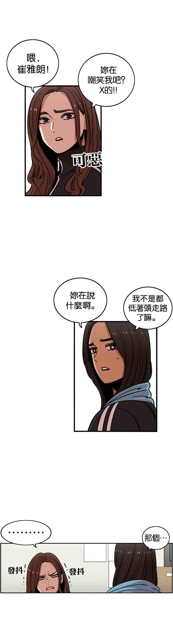 妹力大头兵 - 第269话 - 第2张图