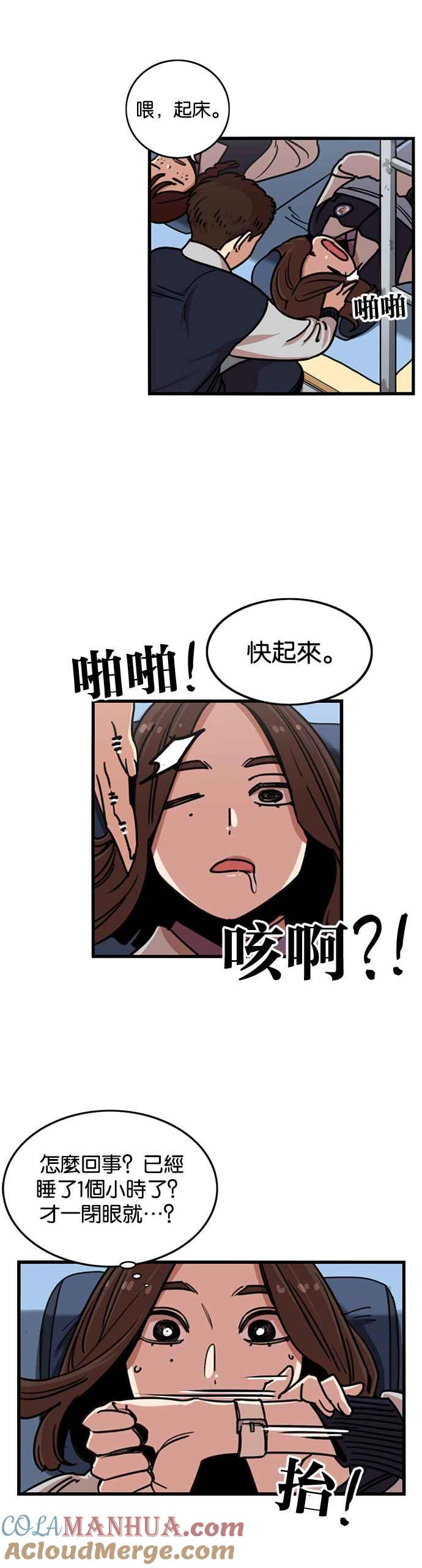 妹力大头兵 - 第269话 - 第25张图