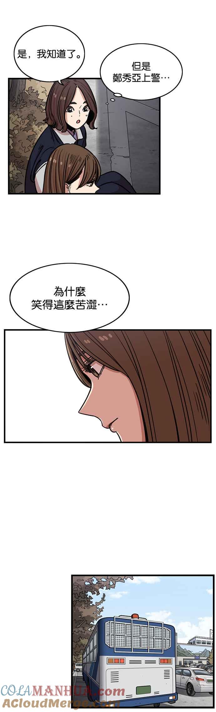 妹力大头兵 - 第270话 - 第17张图