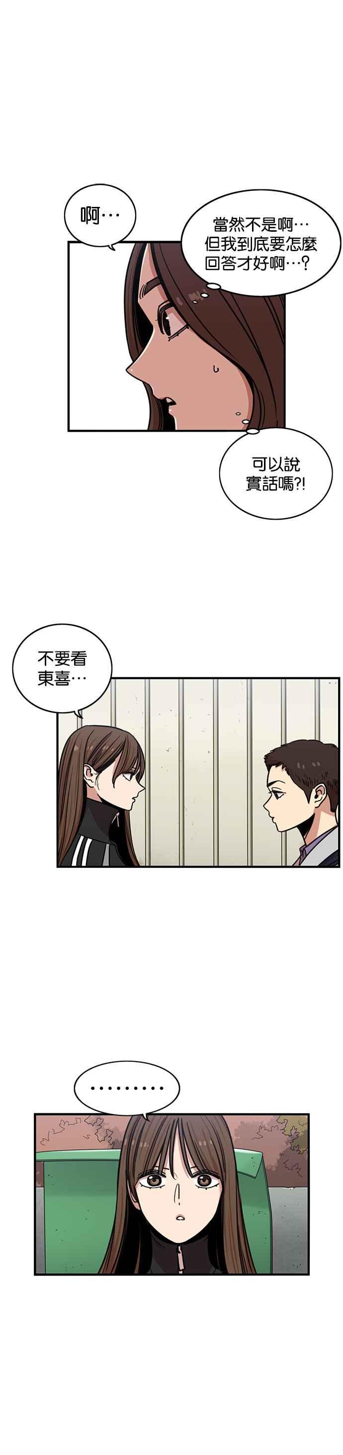 妹力大头兵 - 第270话 - 第6张图