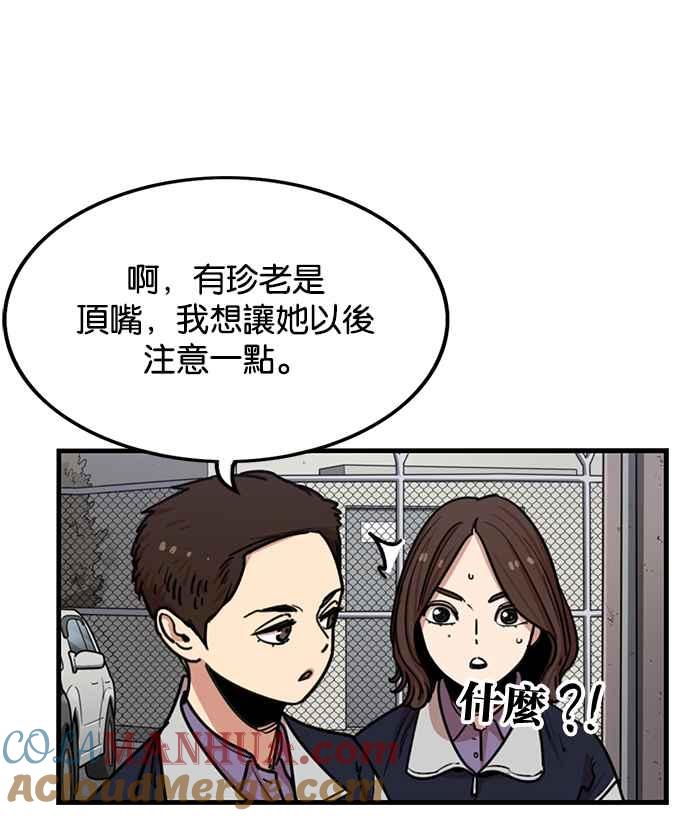 妹力大头兵 - 第270话 - 第3张图