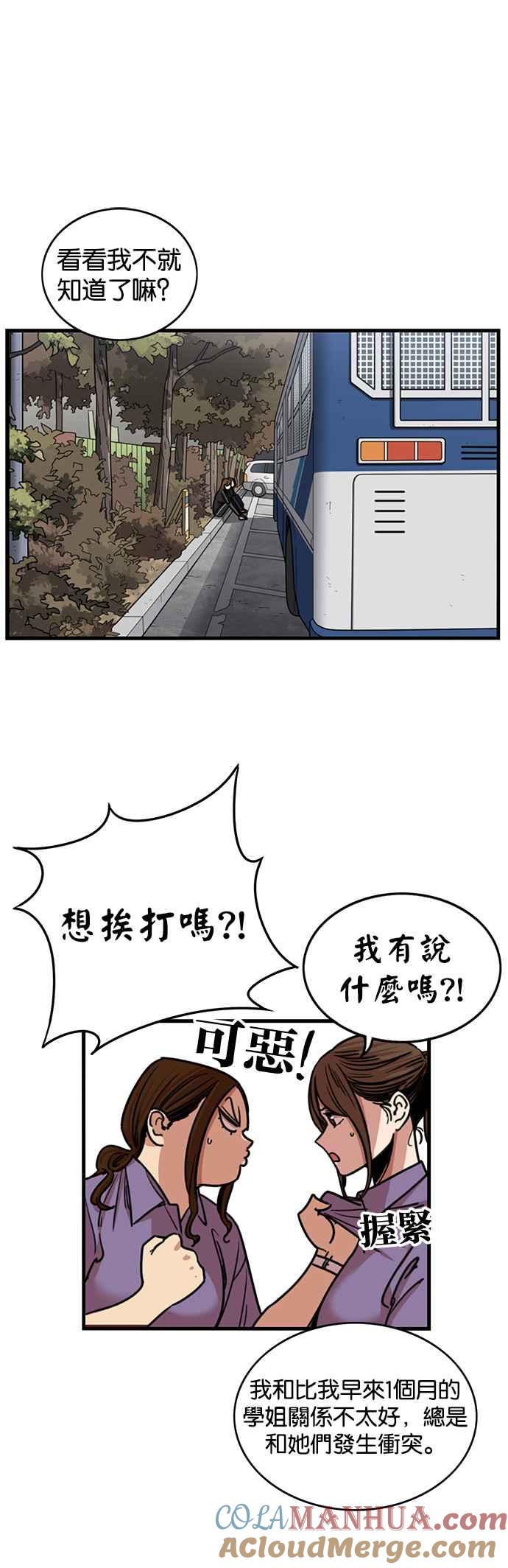 妹力大头兵 - 第270话 - 第15张图