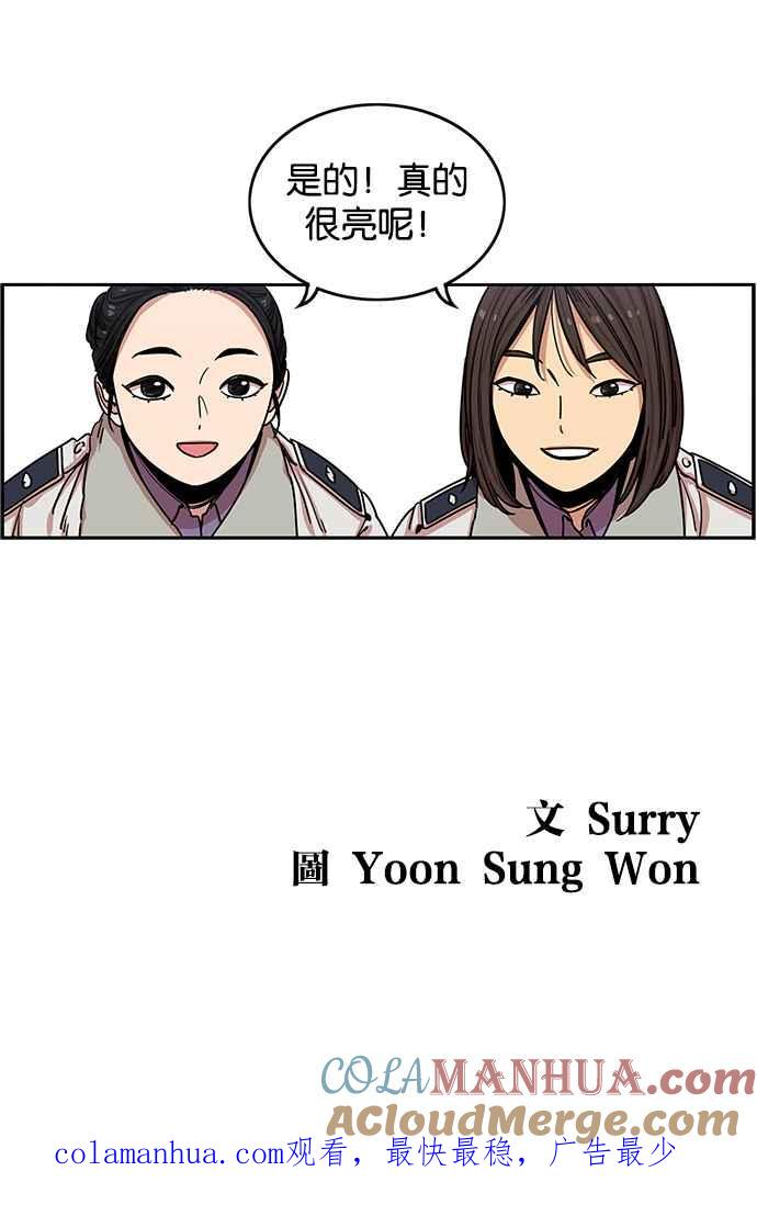 妹力大头兵 - 第270话 - 第31张图