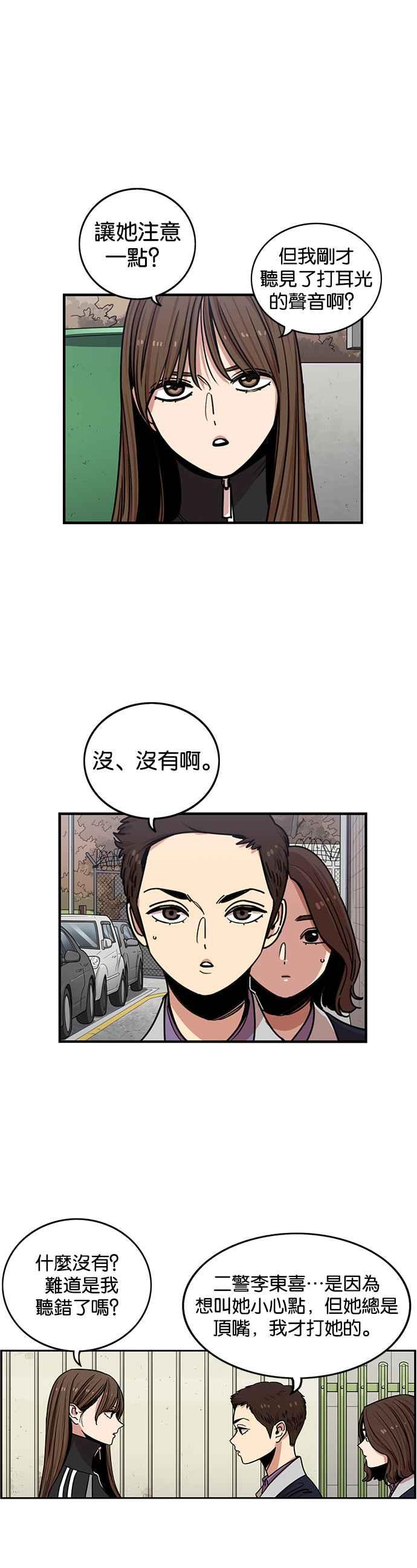 妹力大头兵 - 第270话 - 第4张图