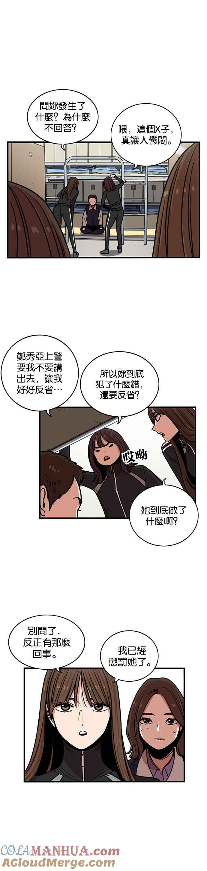 妹力大头兵 - 第270话 - 第19张图