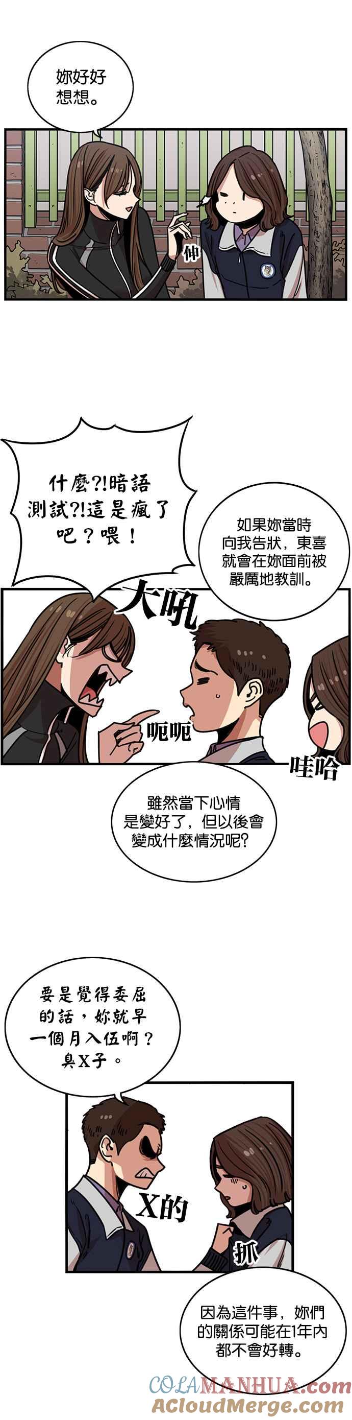 妹力大头兵 - 第270话 - 第13张图