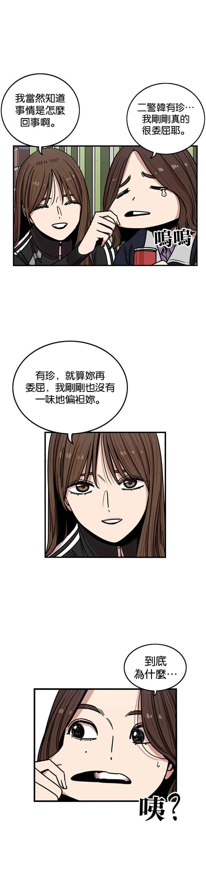 妹力大头兵 - 第270话 - 第12张图