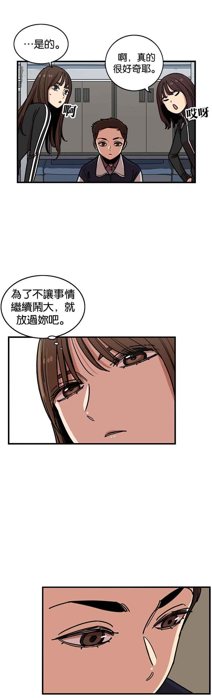 妹力大头兵 - 第270话 - 第20张图