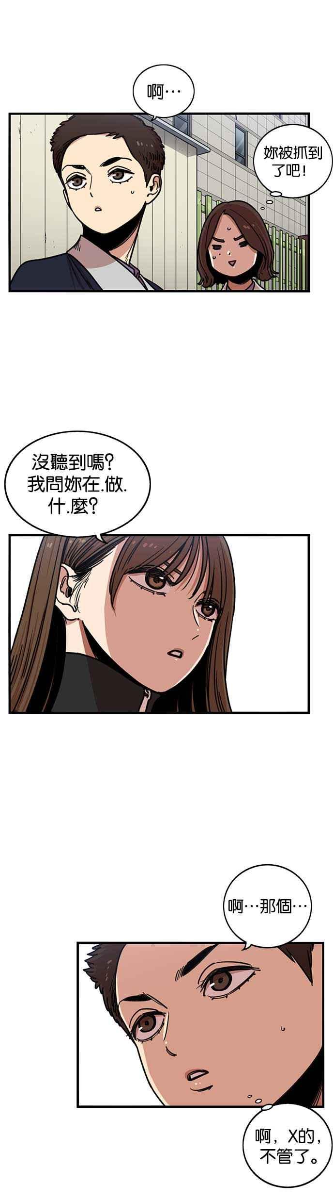 妹力大头兵 - 第270话 - 第2张图