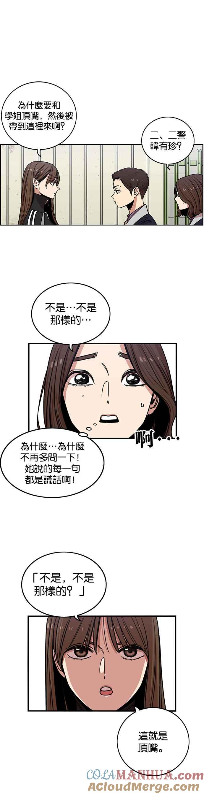 妹力大头兵 - 第270话 - 第9张图