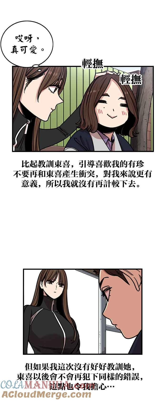 妹力大头兵 - 第270话 - 第23张图