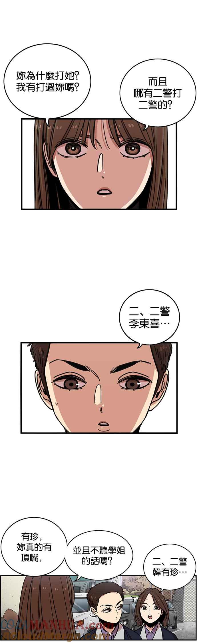 妹力大头兵 - 第270话 - 第5张图