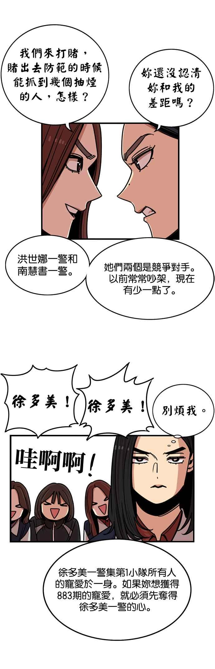 妹力大头兵 - 第271话 - 第6张图