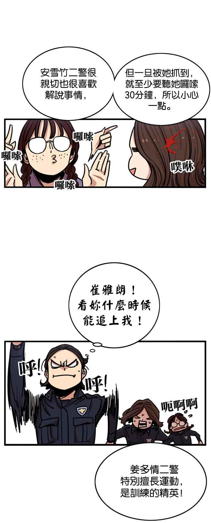 妹力大头兵 - 第271话 - 第4张图