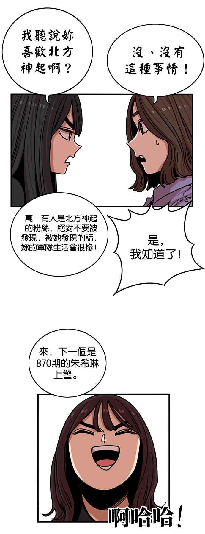 妹力大头兵 - 第271话 - 第10张图