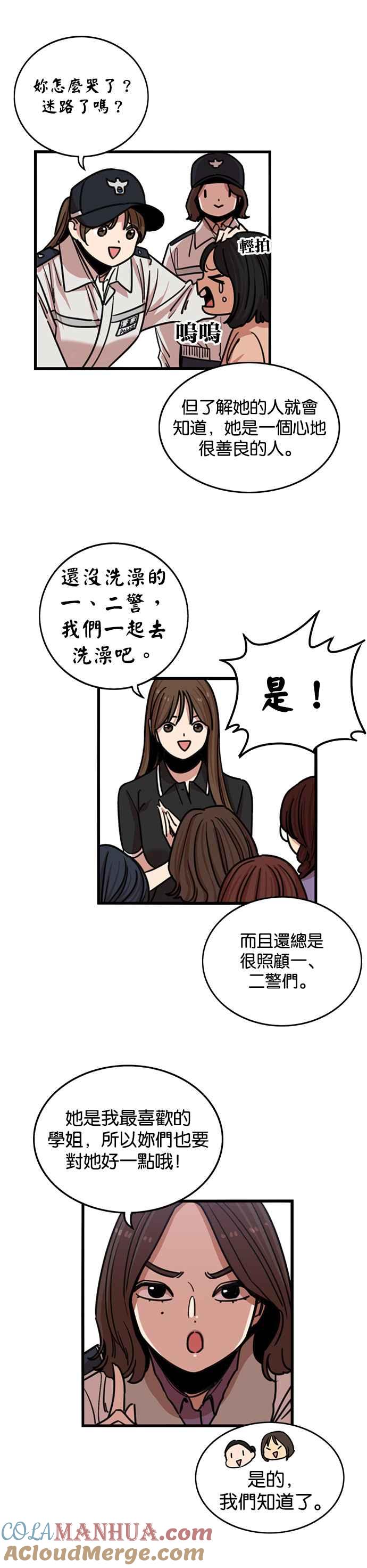 妹力大头兵 - 第271话 - 第15张图