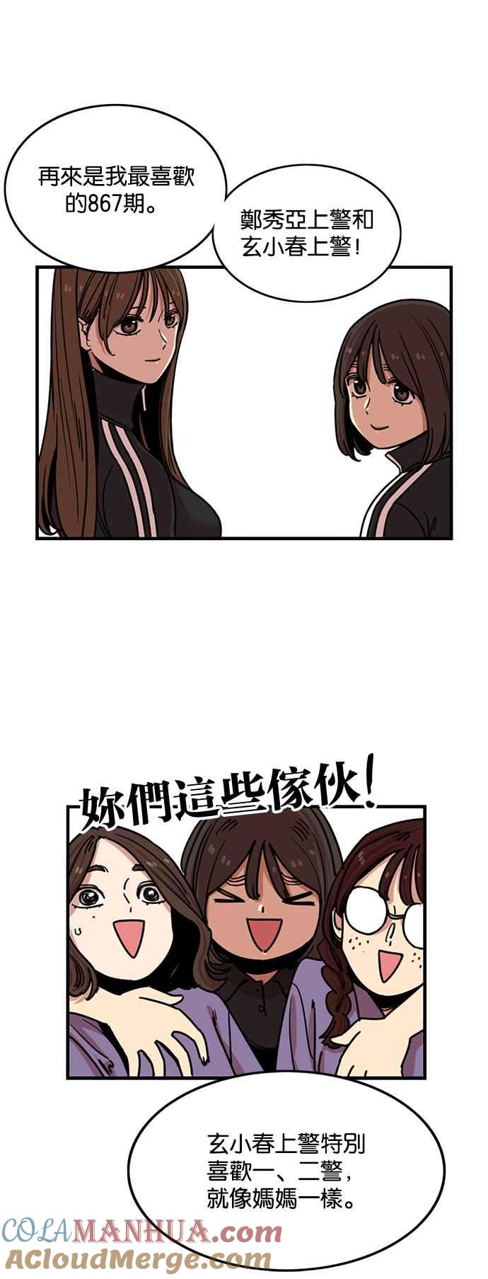 妹力大头兵 - 第271话 - 第13张图