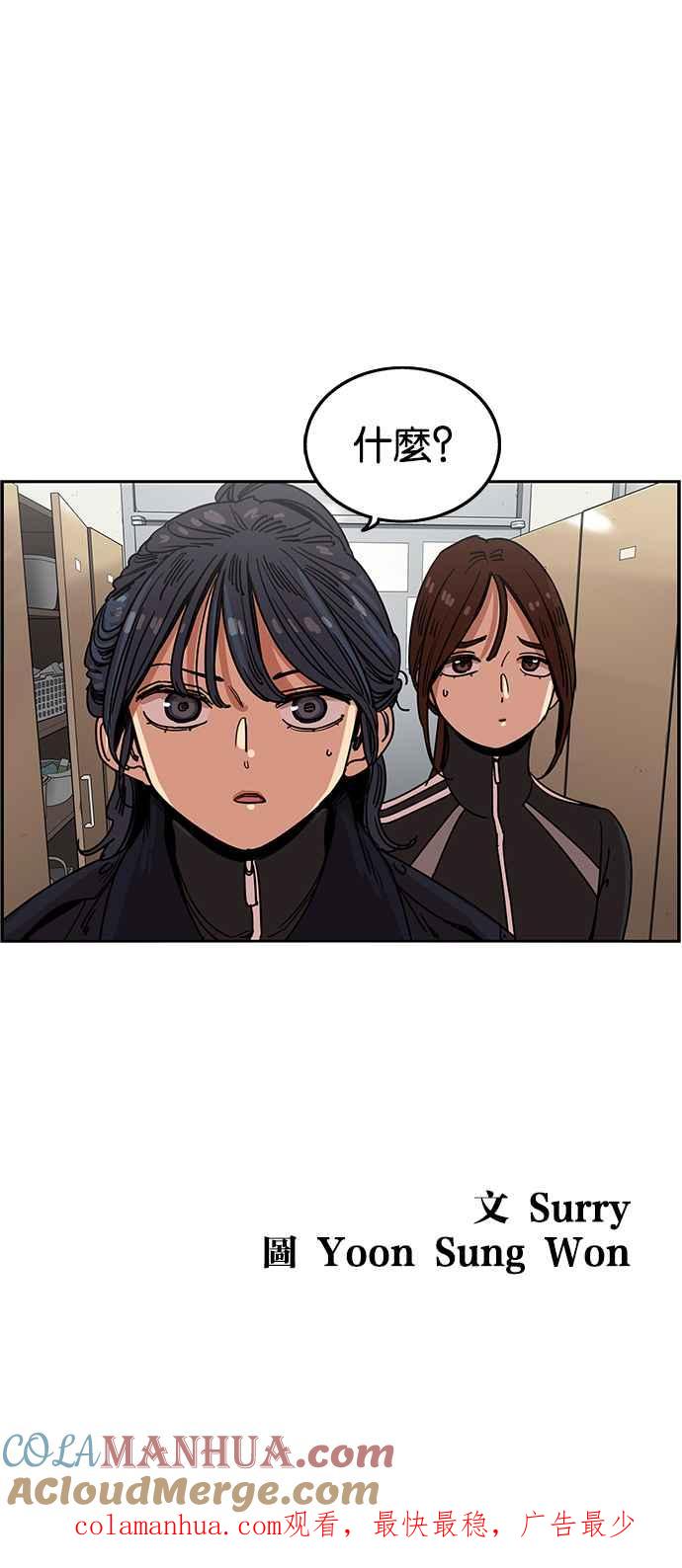 妹力大头兵 - 第271话 - 第35张图