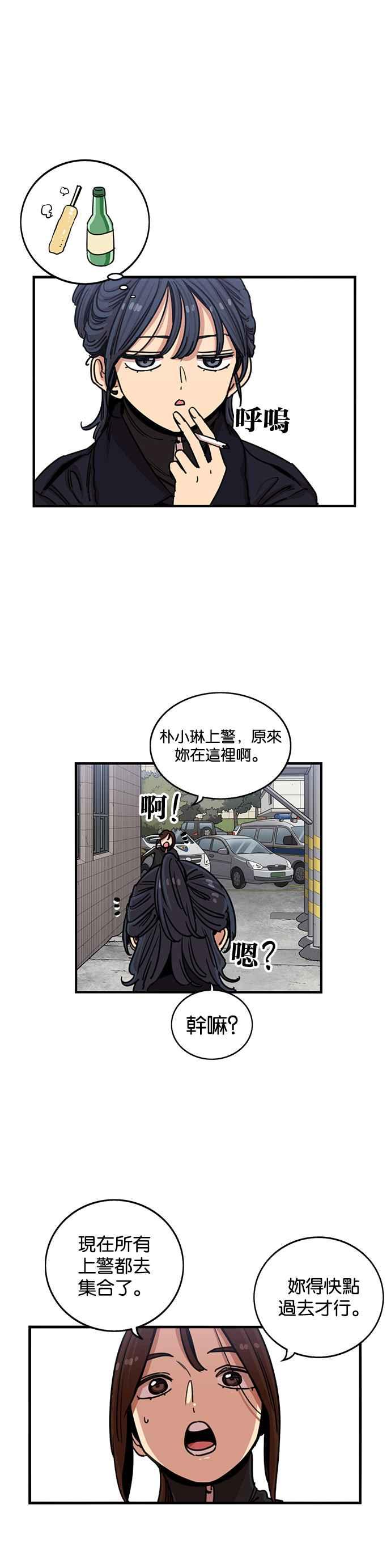 妹力大头兵 - 第271话 - 第30张图