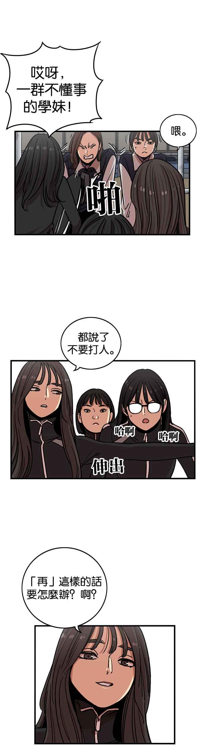 妹力大头兵 - 第271话 - 第32张图