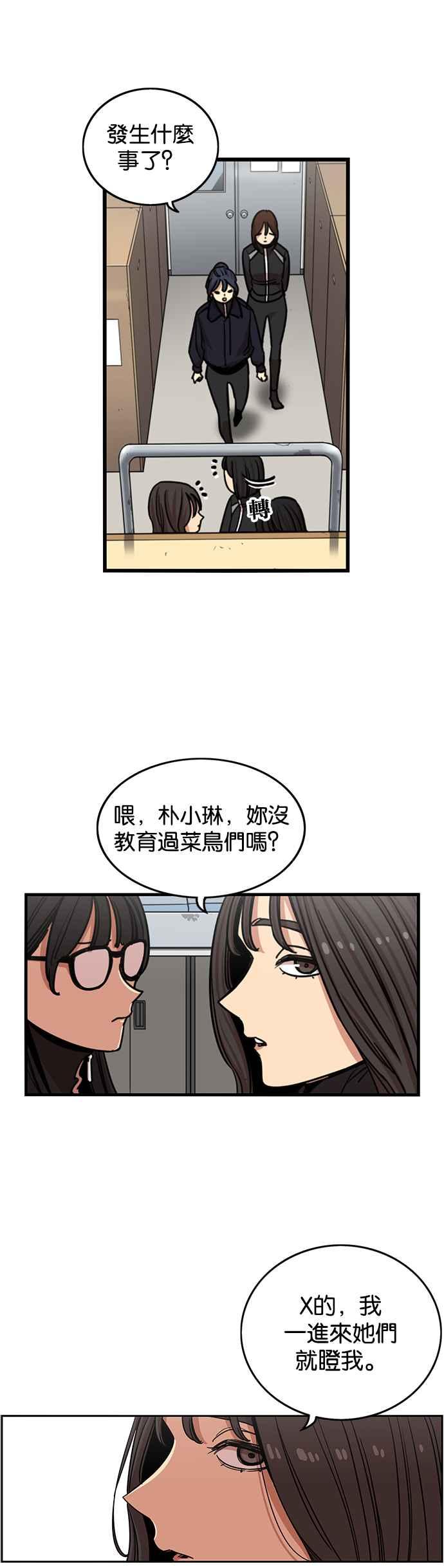 妹力大头兵 - 第271话 - 第34张图