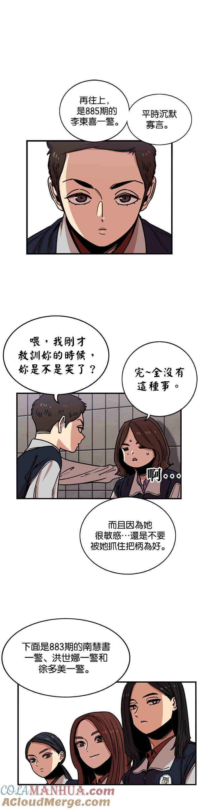 妹力大头兵 - 第271话 - 第5张图