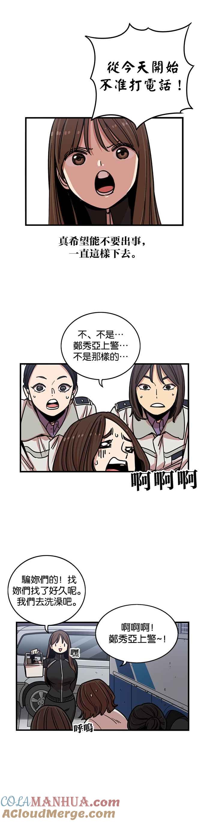 妹力大头兵 - 第271话 - 第27张图