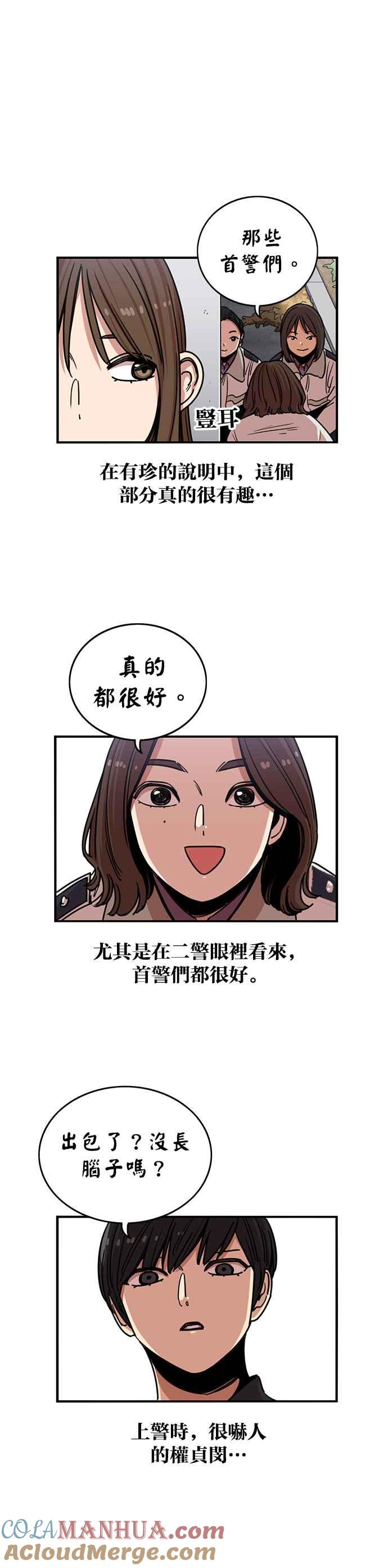 妹力大头兵 - 第271话 - 第23张图