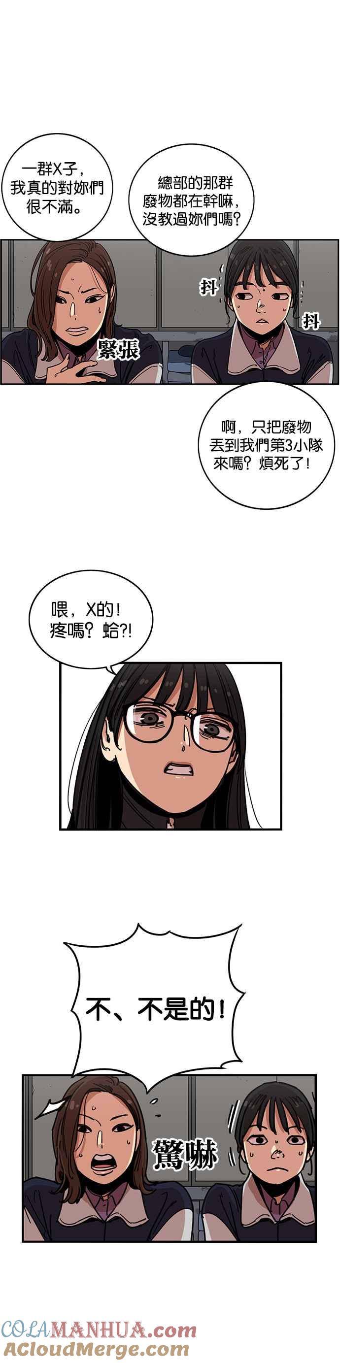 妹力大头兵 - 第271话 - 第33张图