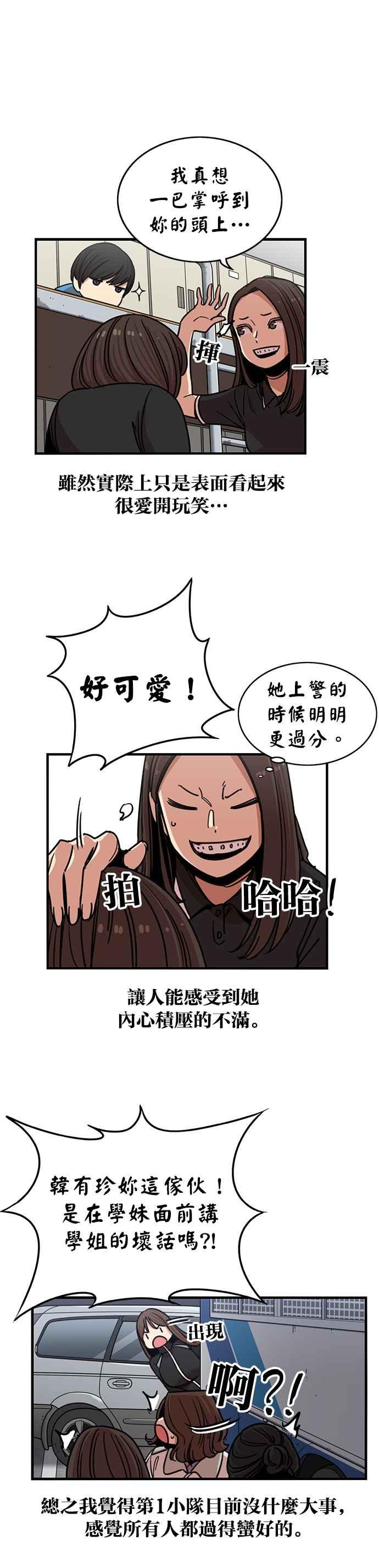 妹力大头兵 - 第271话 - 第26张图