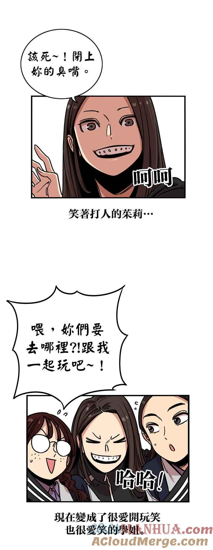 妹力大头兵 - 第271话 - 第25张图