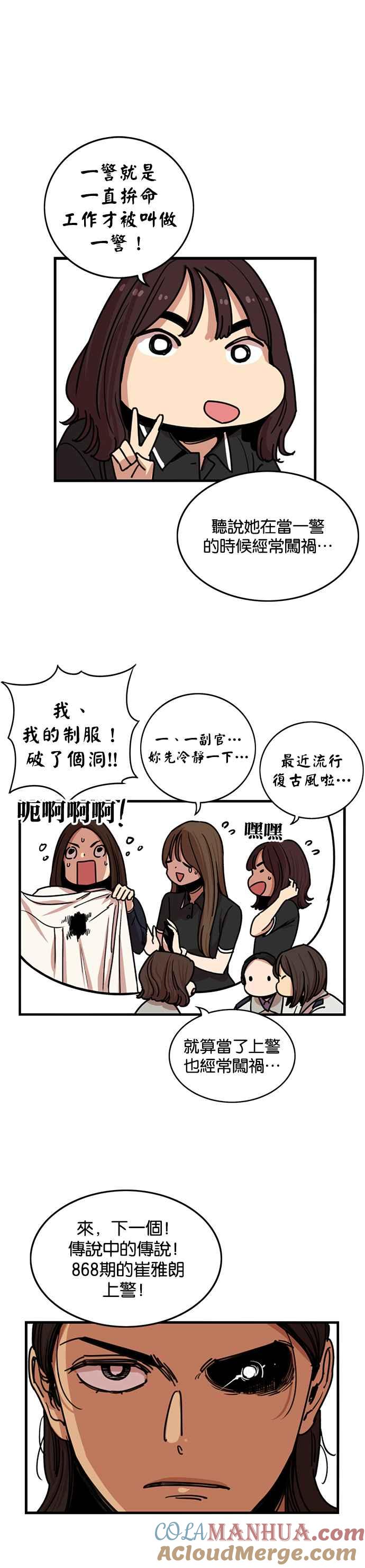 妹力大头兵 - 第271话 - 第11张图