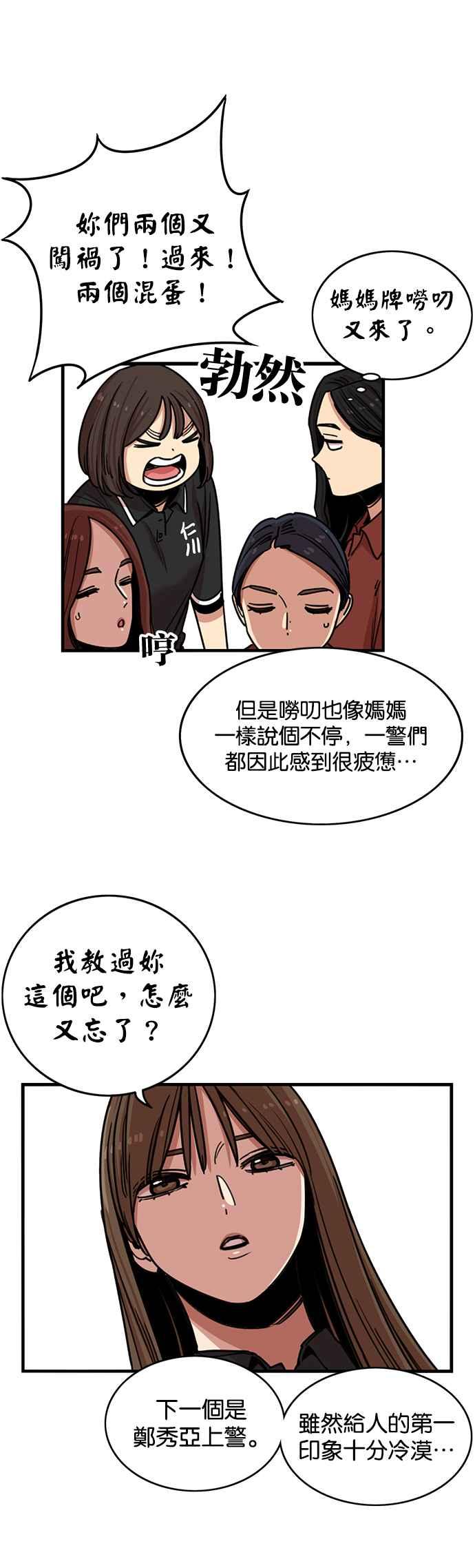 妹力大头兵 - 第271话 - 第14张图