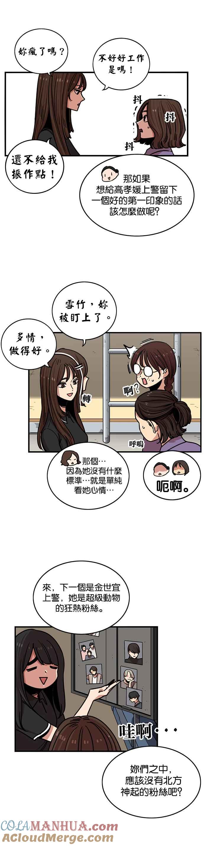 妹力大头兵 - 第271话 - 第9张图