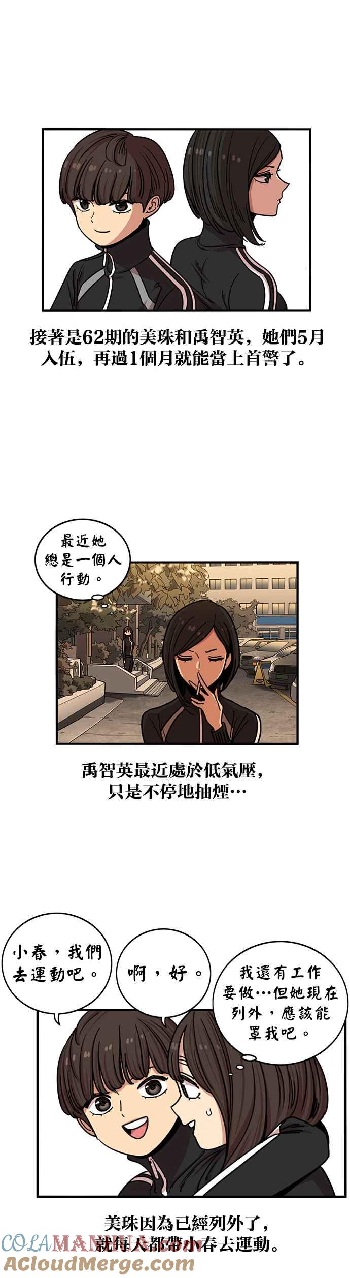 妹力大头兵 - 第271话 - 第21张图