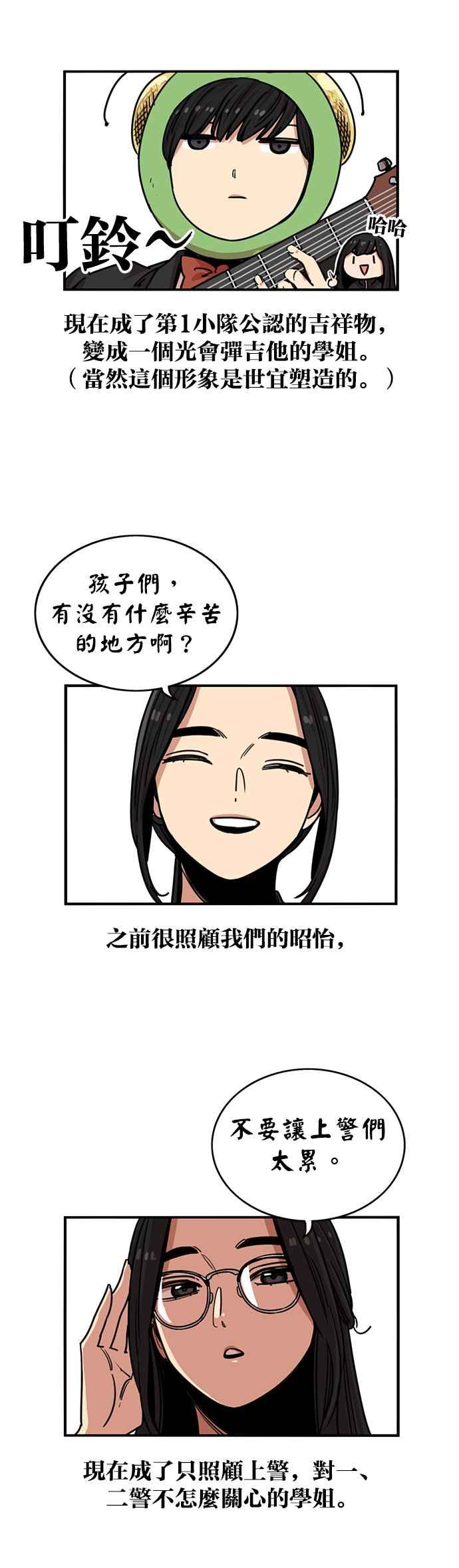 妹力大头兵 - 第271话 - 第24张图