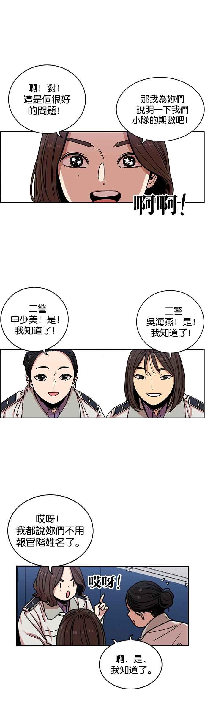 妹力大头兵 - 第271话 - 第2张图