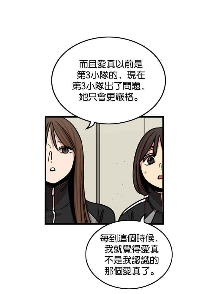 妹力大头兵 - 第272话 - 第24张图