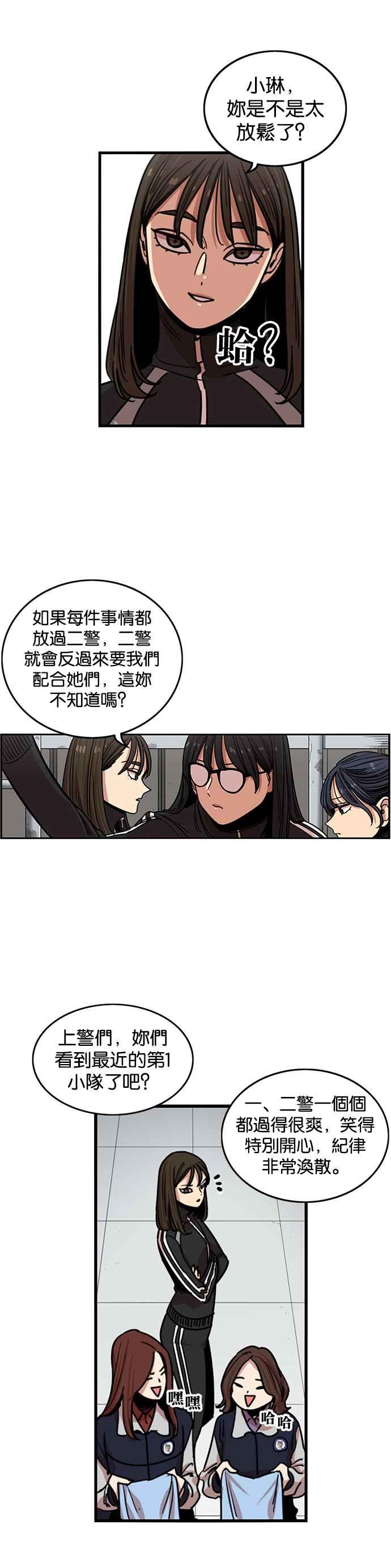 妹力大头兵 - 第272话 - 第8张图