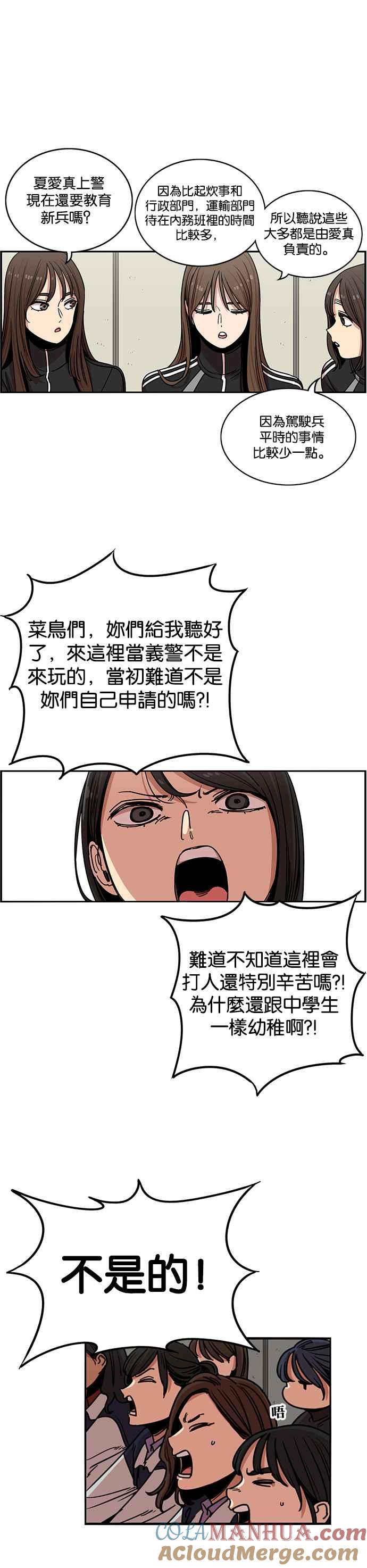 妹力大头兵 - 第272话 - 第25张图