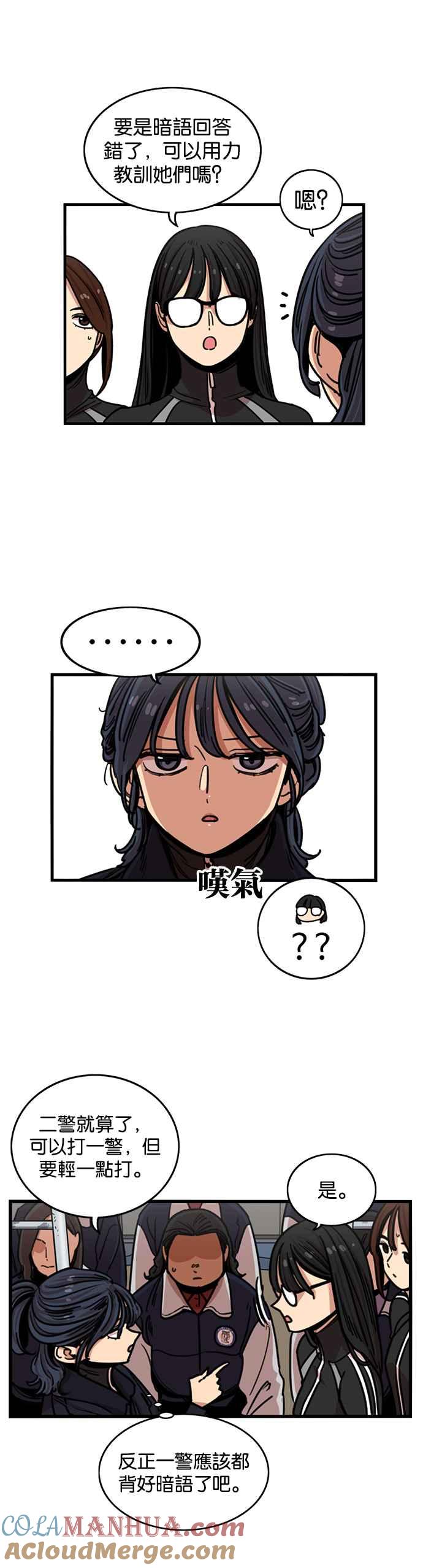 妹力大头兵 - 第272话 - 第5张图